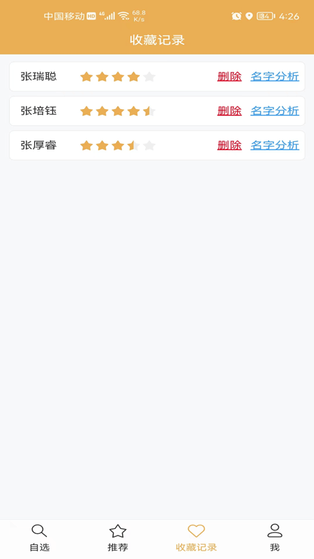 起名自选器软件无广告版图1