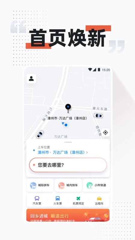 顺道出行软件安卓直装版图2