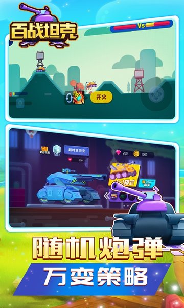 百战坦克正版