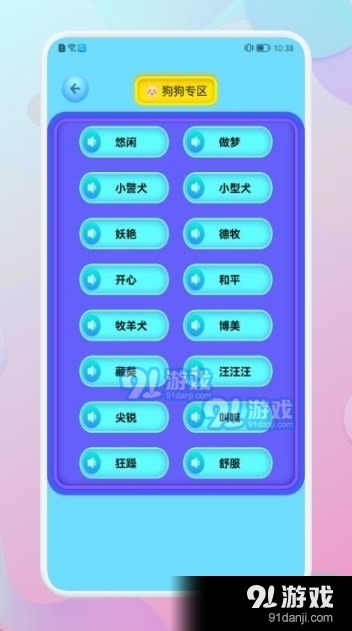 和狗对话图1