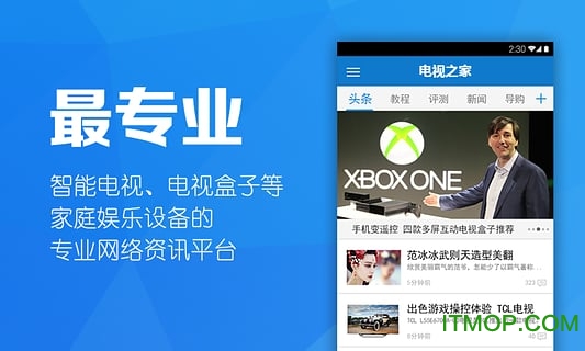 电视之家最新版截图2