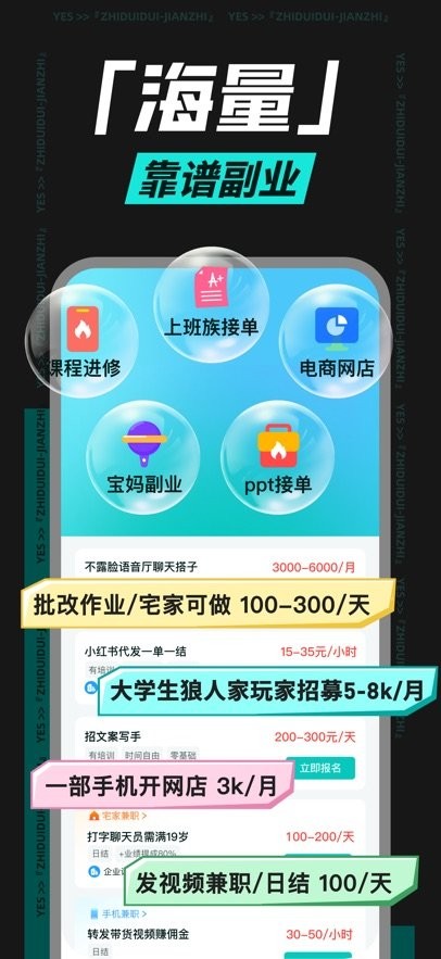 职堆堆官方版图4