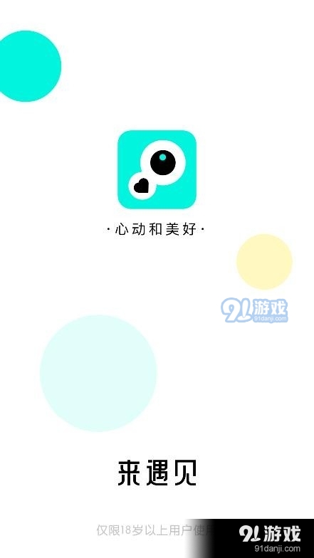 来遇见(3)