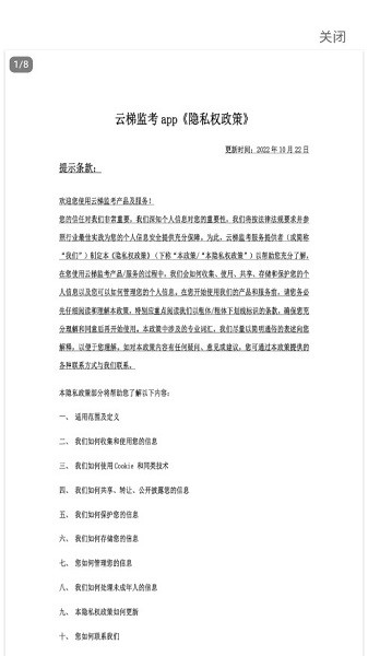 云梯监考手机正版图3