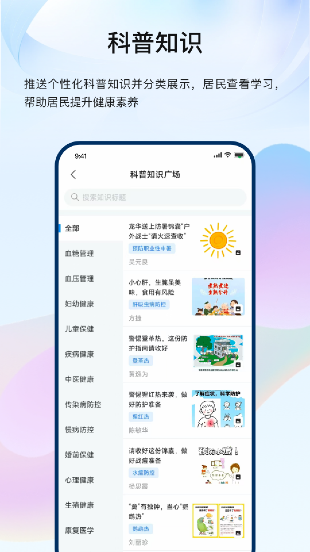 龙华家医居民端官方正版(4)