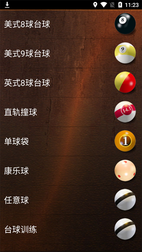 经典台球手机正版图2