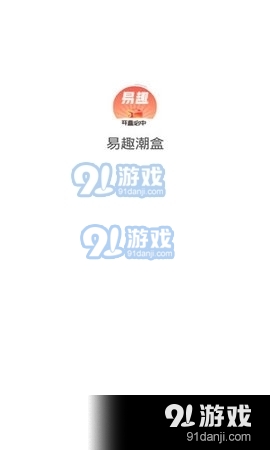 易趣潮盒安卓直装版图3