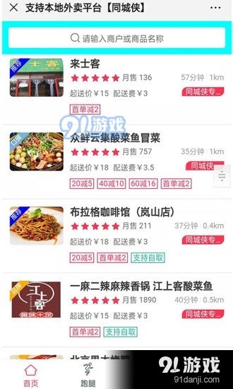 同城侠