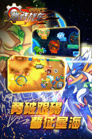 铠甲战士之燃烧战车手机最新版图3