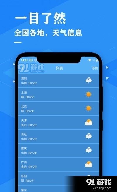 辰星天气预报手机最新版图2