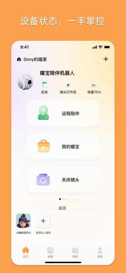 优宠嘻宝app官方最新版图4