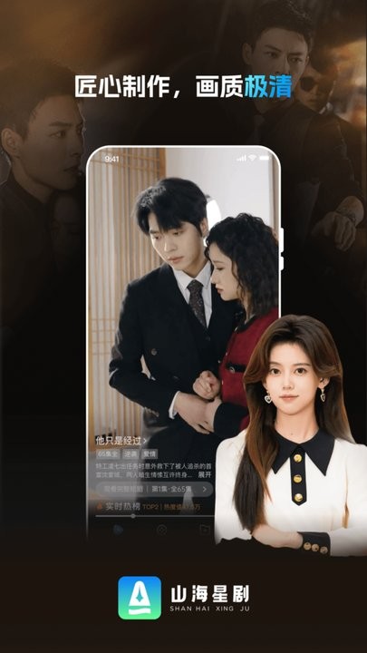 山海短剧app图1