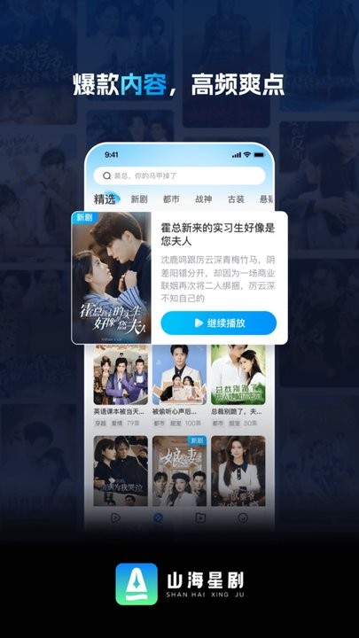 山海短剧app图3