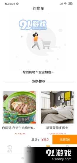 巴巴马商城(2)