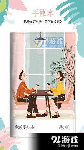 美萌手账官方最新版图2