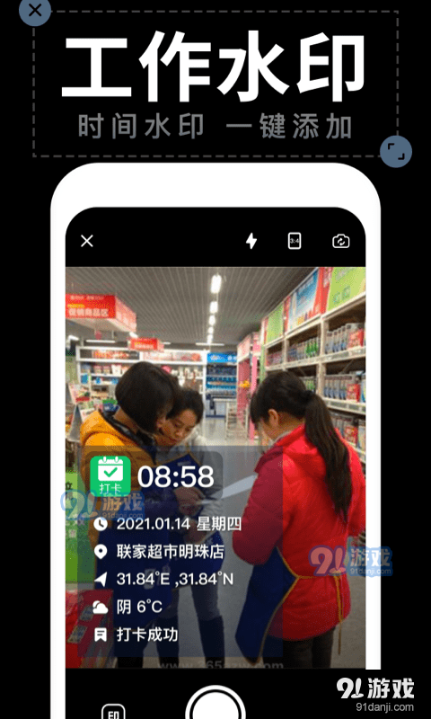 水印相机拍照官方版图1