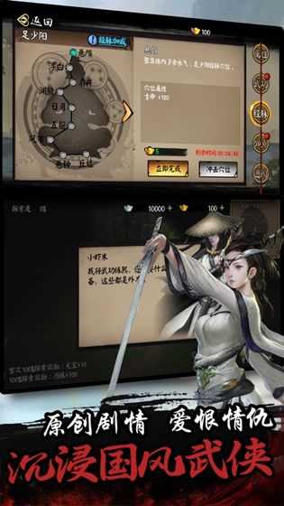单机群侠传手游免费版图5