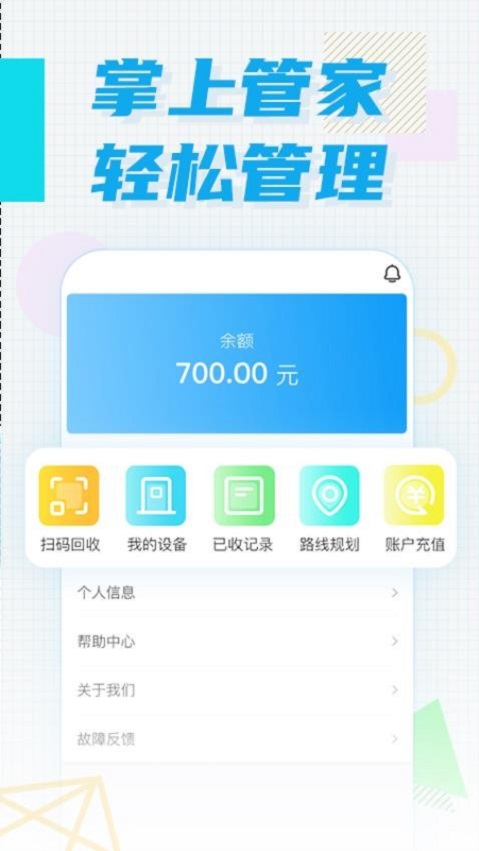 奇跃回收员手机免费版图3