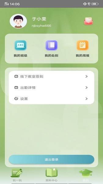 TT云课堂教师版