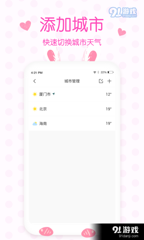 美人实时预报天气