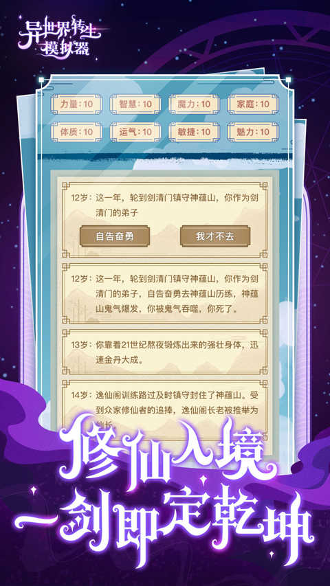 异世界转生模拟器游戏纯净最新版图5