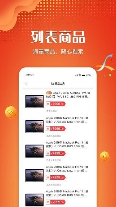 苏鹰商城安卓直装版图2
