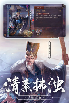 盛大三国杀手游无广告版图3