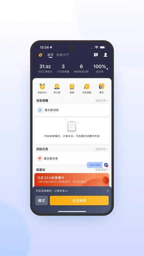 桔子出行司机端无广告版图1