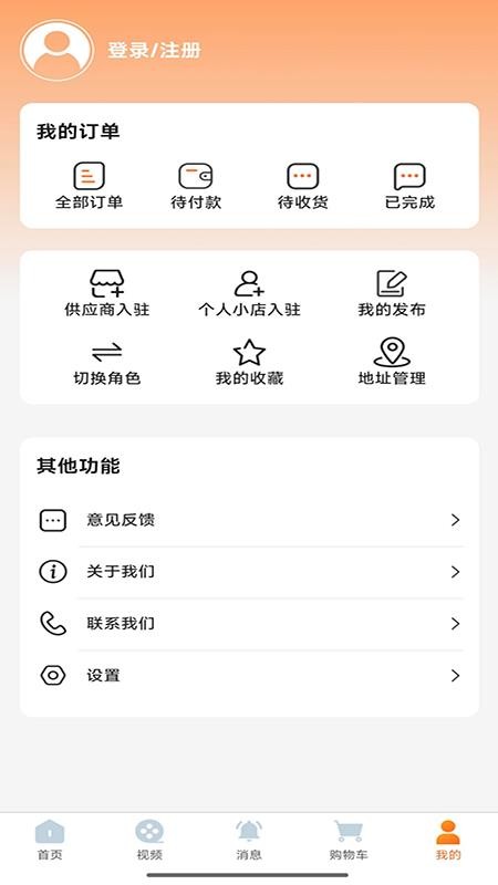 我的宅配正版图1