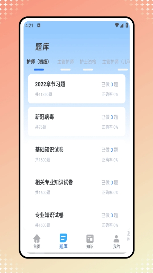 医考学堂安卓免费版图1