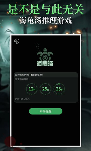 海龟汤免费原版图3