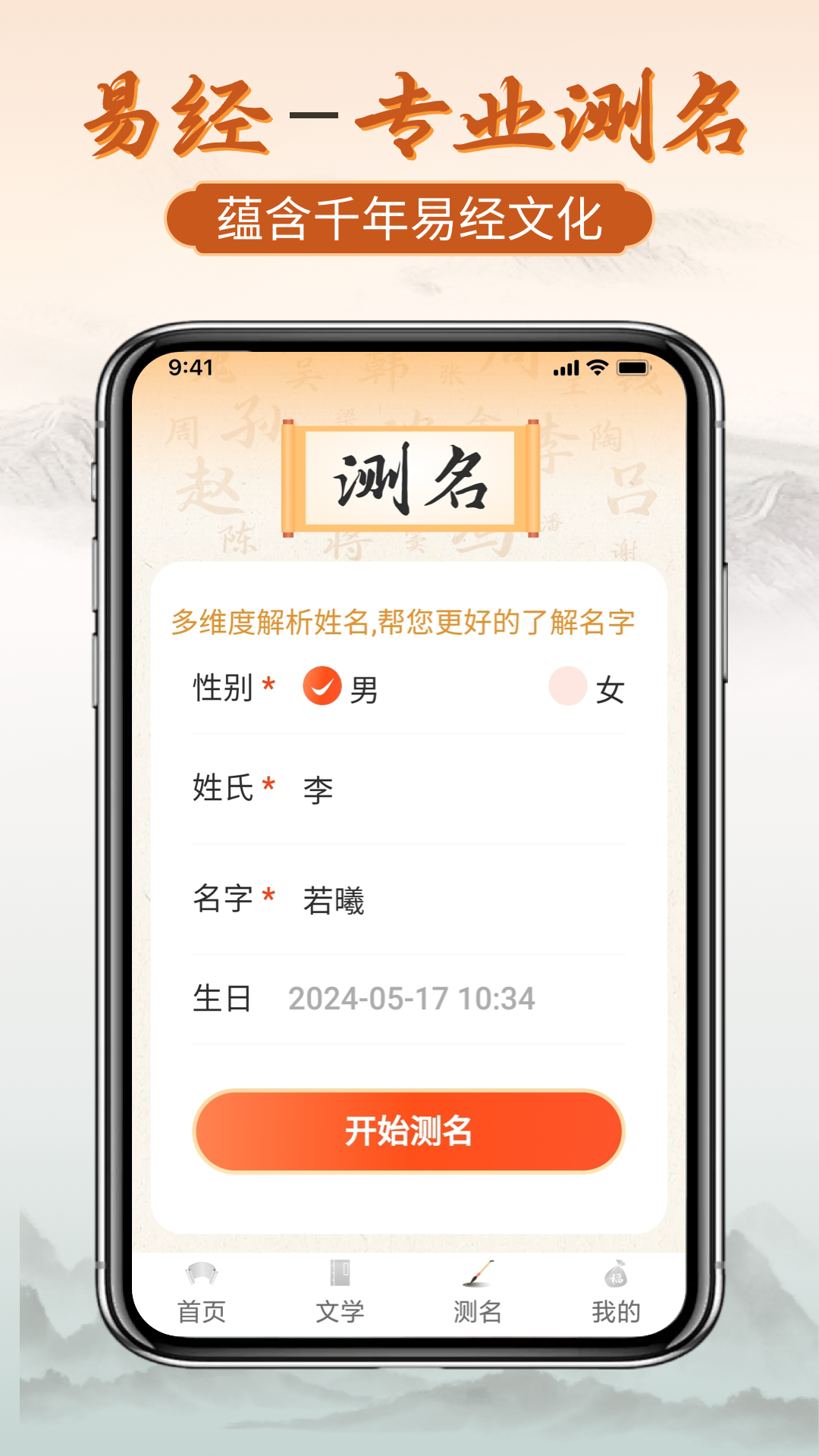 易经起好名软件官方版图2