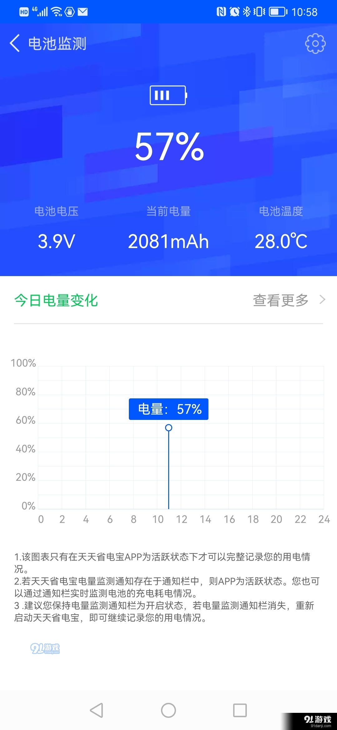 天天省电宝