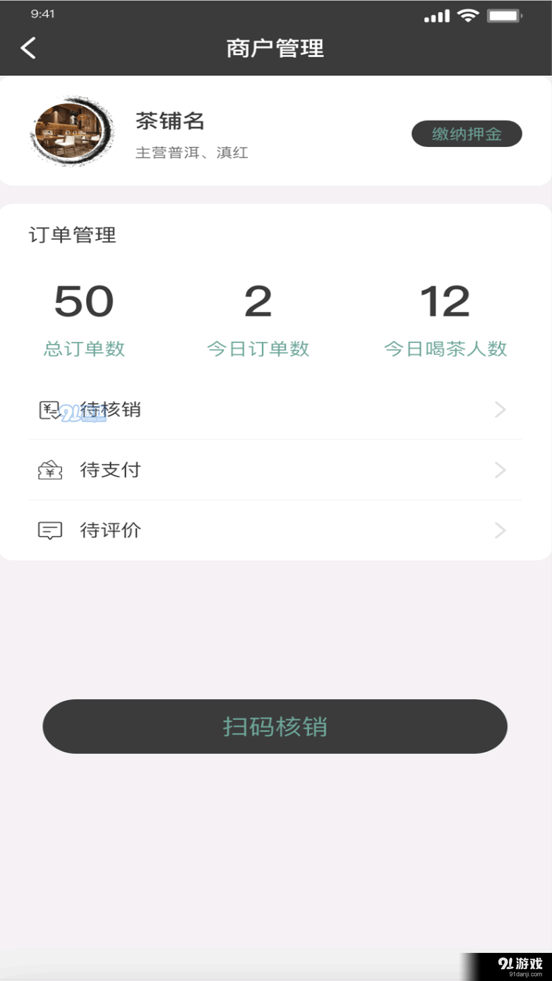 茶虫窝