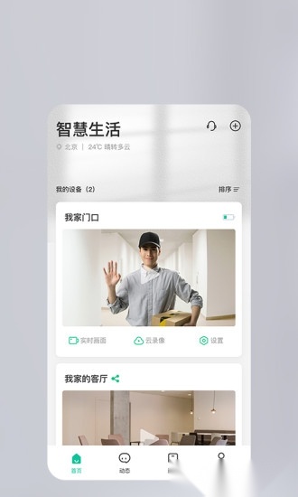 360智慧生活最新版图4