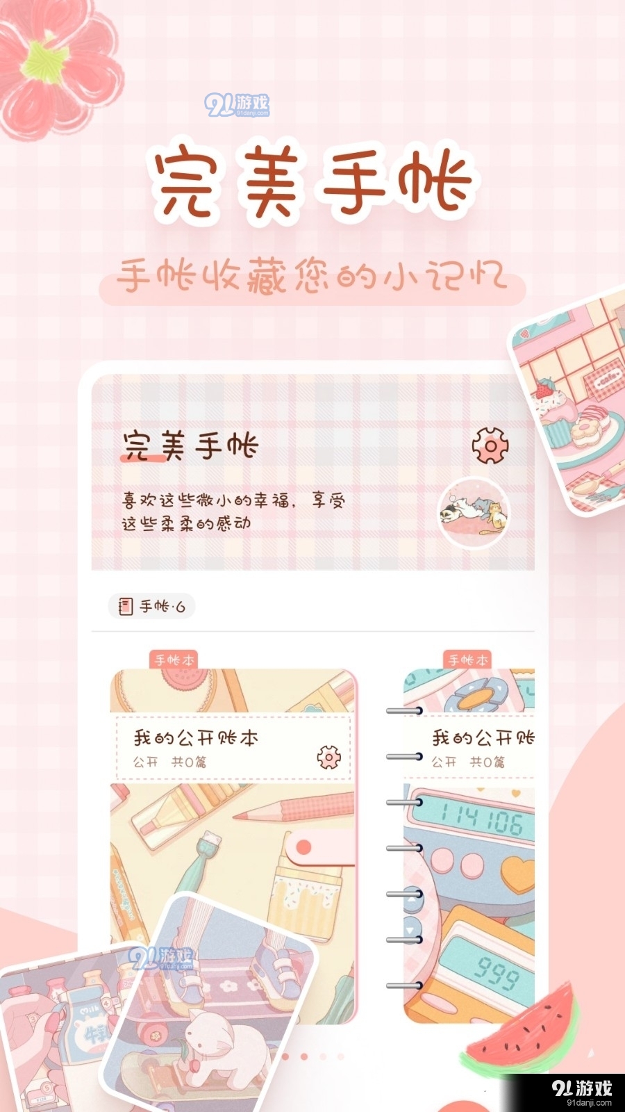 完美手帐本图1