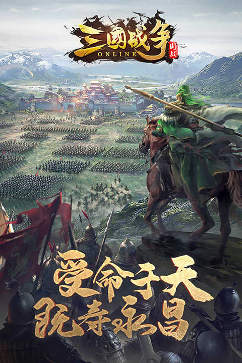 三国战争游戏官方最新版图2