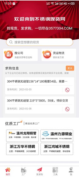 不锈钢现货网手机版图1