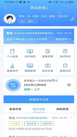 悦动医生原版图3