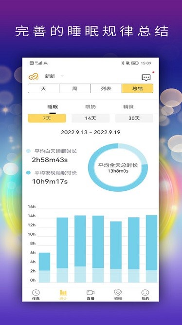 慧安睡软件安卓版图3
