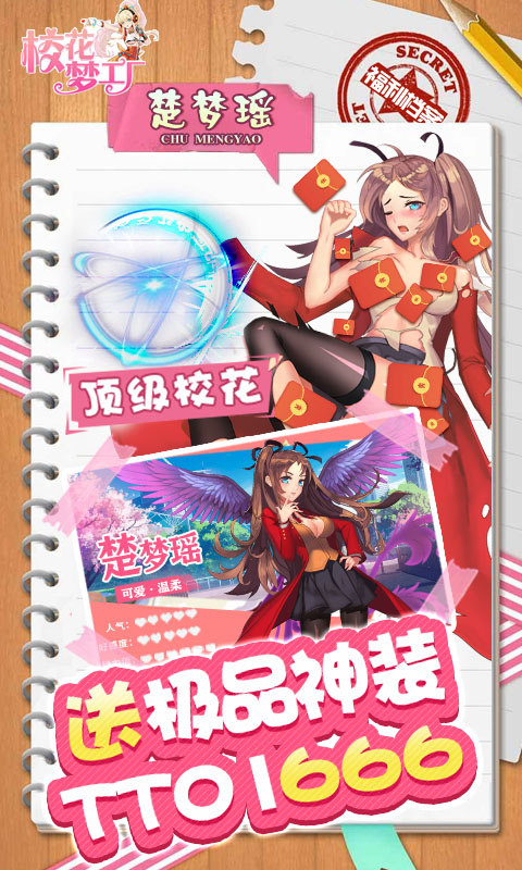 校花梦工厂手游最新版
