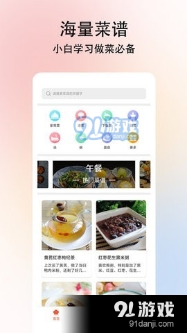 小白学做菜图2