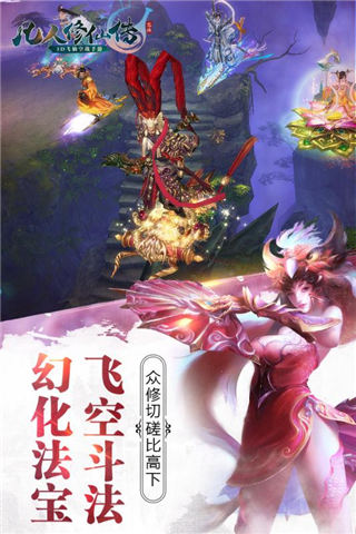 凡人修仙传2026游戏无广告版图3