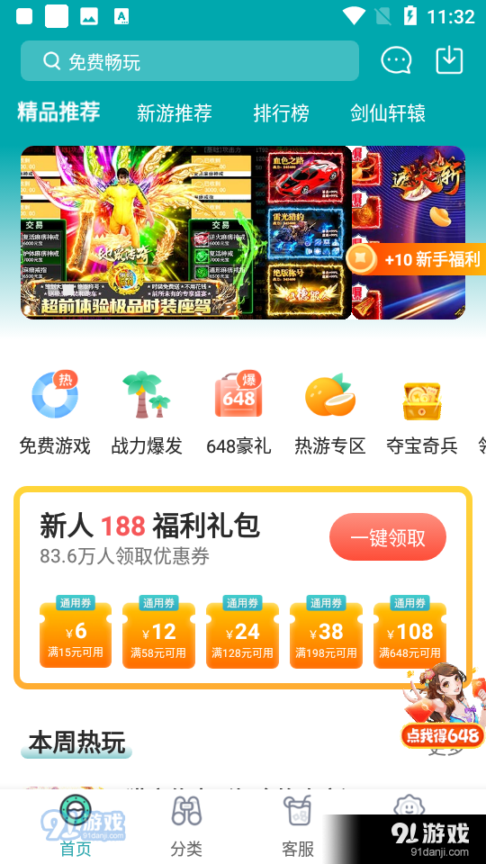 达达兔游戏