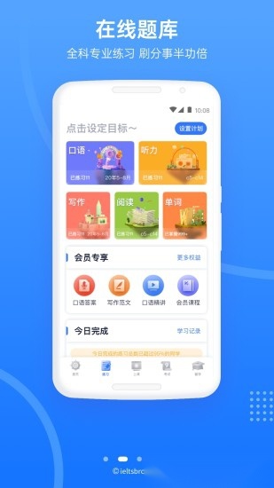 雅思哥最新版(3)