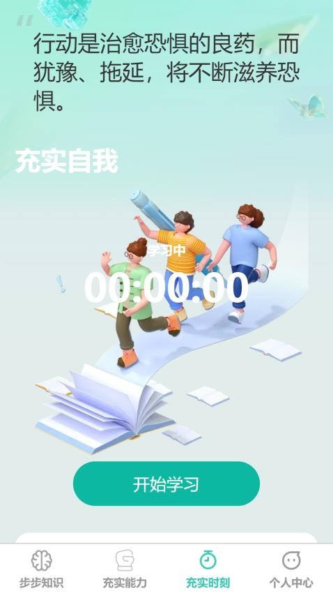 步步充实免费版(1)