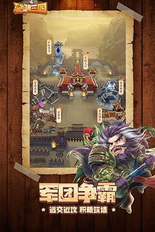 驰骋三国直装游戏版图2