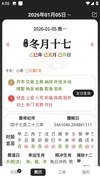 中智万年历最新版(1)
