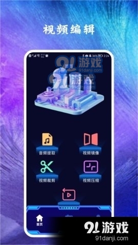 恒星视频编辑