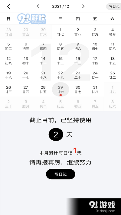 随记日记
